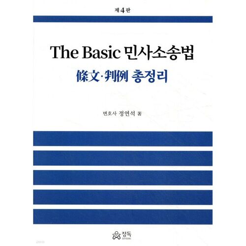 Loi de procédure civile de base 