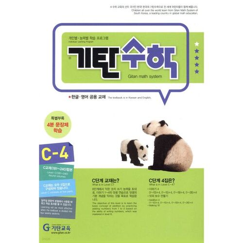 Gitan Mathematics C-4 