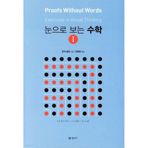 Les mathématiques vues par les yeux 1 