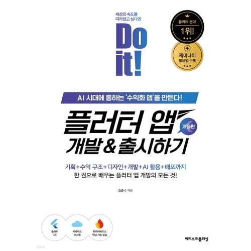 Do it! Develop &amp; Publish a Flutter App 