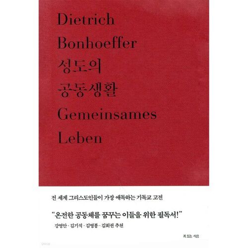 La vie communautaire des saints 