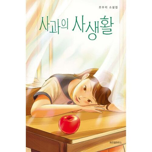 La vie privée d'Apple 