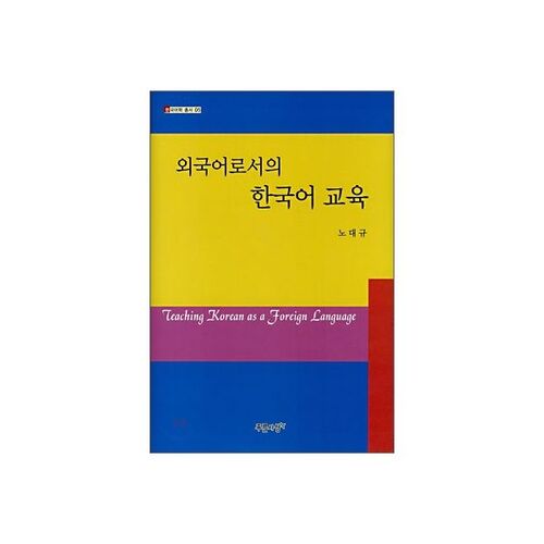 Teaching Korean as a Foreign Language 