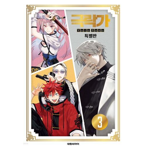 Paradise 3 Special Edition 