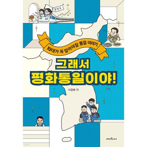 C'est donc une unification pacifique ! 