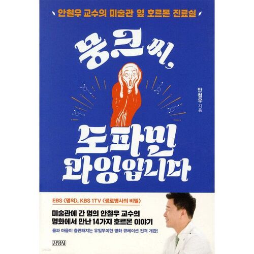 뭉크 씨 도파민 과잉입니다