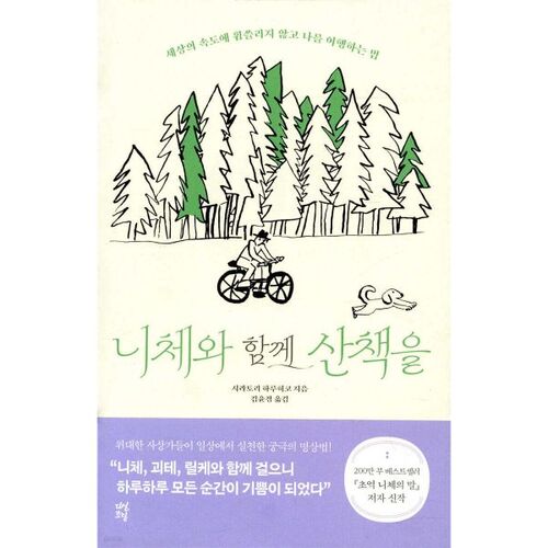 A walk with Nietzsche 