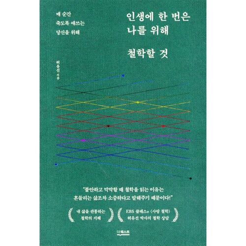 I will philosophize for myself once in my life. 