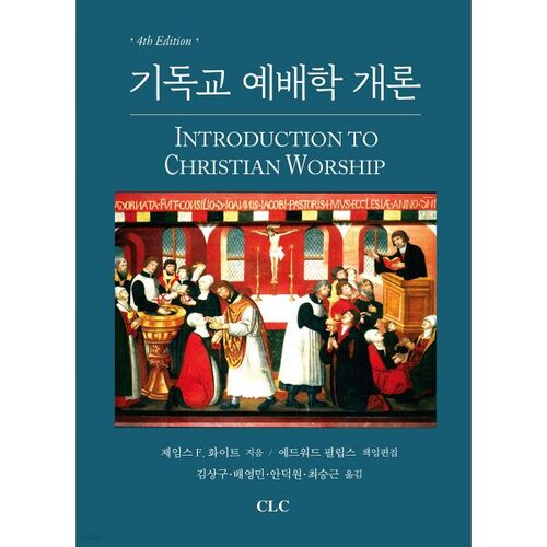 Introduction to Christian Worship 