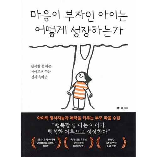 How do children with a rich heart grow up? 