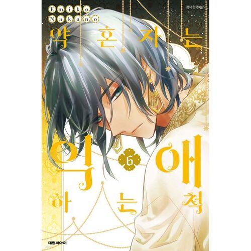 My fiance pretends to be in love 6 