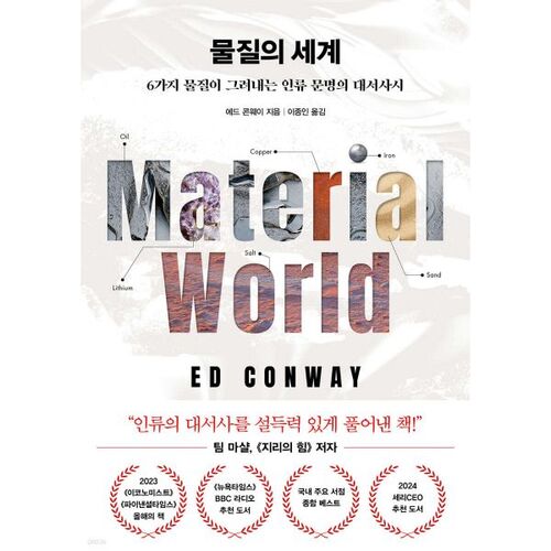 The material world 
