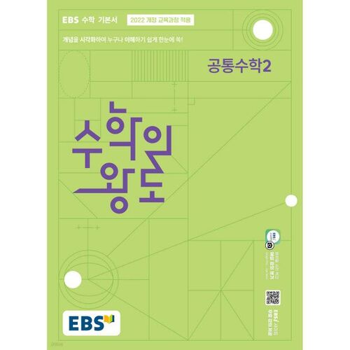 EBS Mathématiques King's Common Mathematics 2 (pour 2026) 