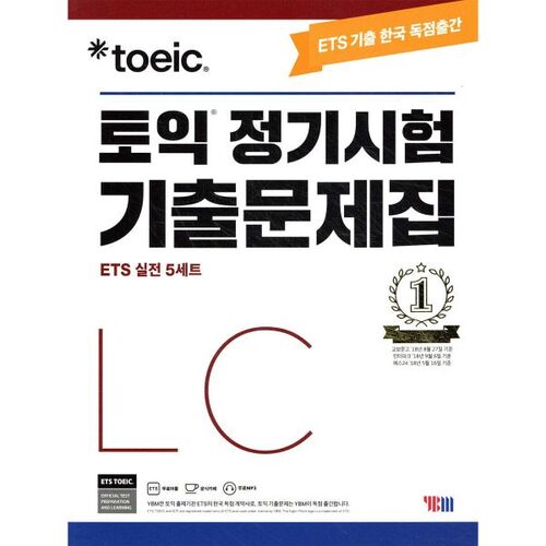 Questions d'examen TOEIC (niveau régulier) des années précédentes - Compréhension orale 