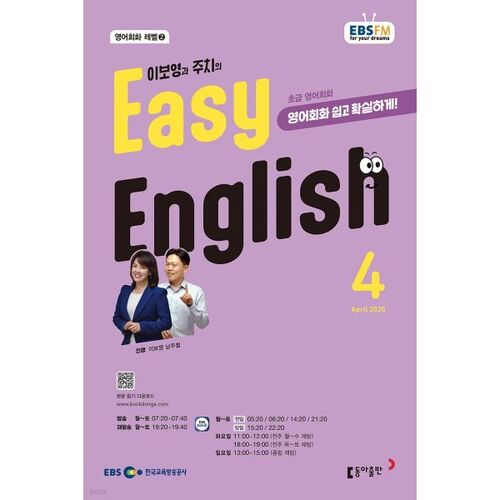 [Prix spécial pour le numéro 50] EBS Radio Easy English, numéro d'avril 2025 