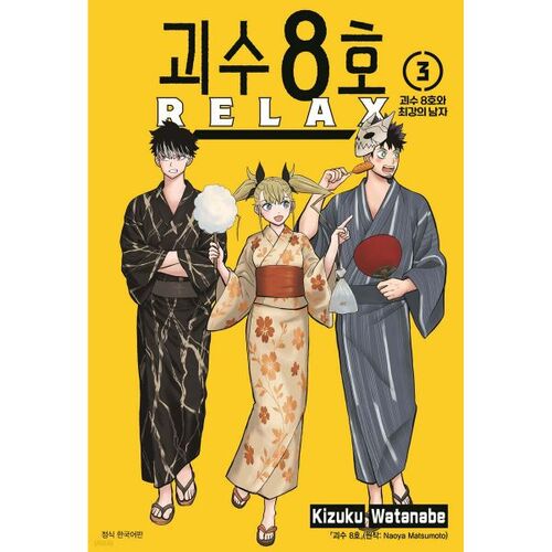 Monster No. 8 RELAX 3 Double Special Edition 