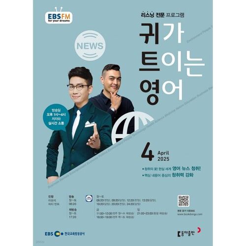[Prix spécial pour le numéro 50] EBS Radio English for Ears, numéro d'avril (2025) 