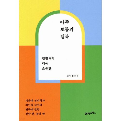 아주 보통의 행복