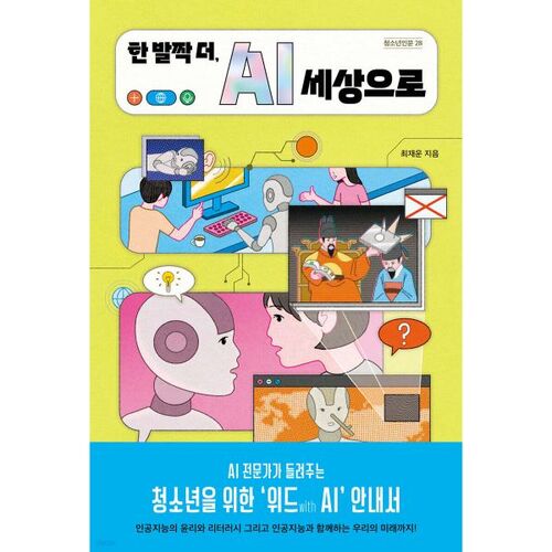 Un pas de plus dans le monde de l'IA 