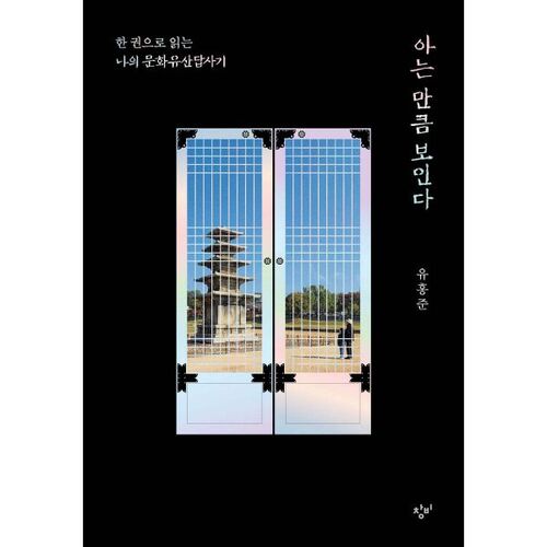 [Reprise de Yesuri] Tu vois autant que tu sais 