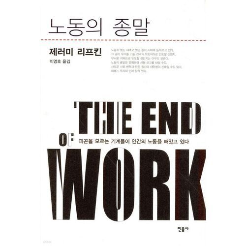 노동의 종말