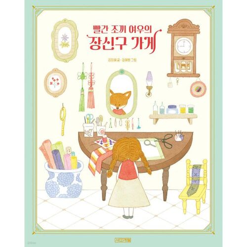 Bijouterie Red Vest Fox 