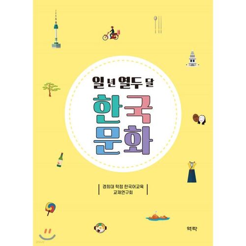 Korean culture for twelve months of the year 