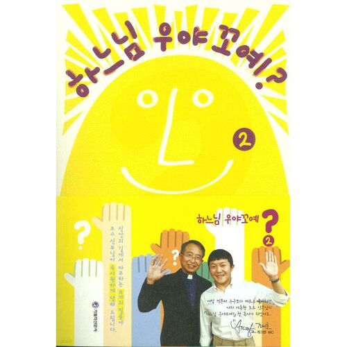 Oh my God, you are my God 2 