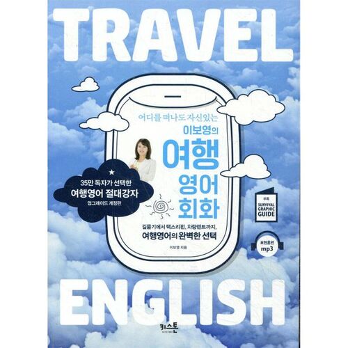 Conversation en anglais de voyage de Lee Bo-young 