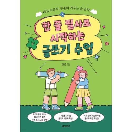 Un cours d'écriture qui commence par une simple ligne de transcription 