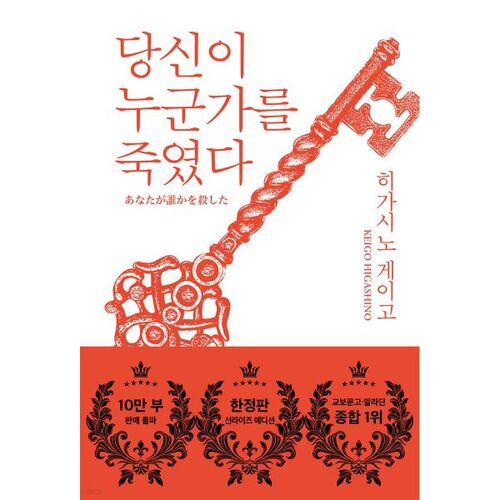 Vous avez tué quelqu'un (Édition Lever du soleil) 