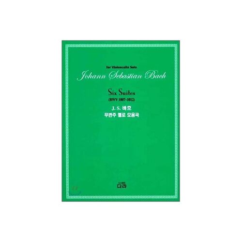 Suites pour violoncelle seul de J.S. Bach 