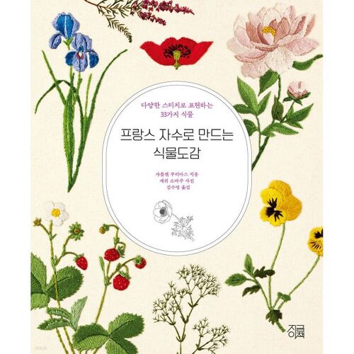 A plant guide made with French embroidery 