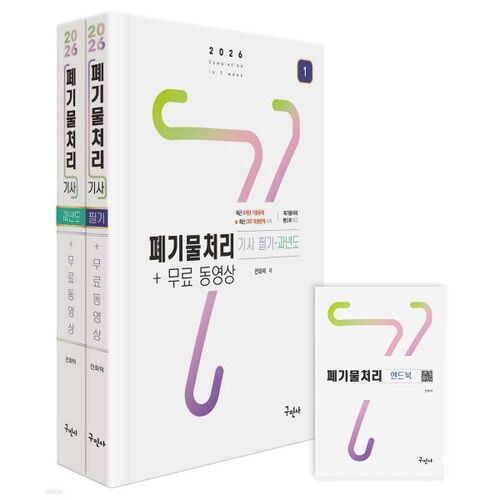 Examen écrit d'ingénieur en traitement des déchets 2026 + Sujets des années précédentes + Vidéos gratuites 