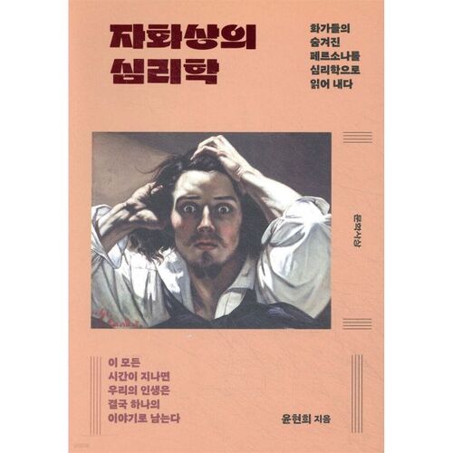 자화상의 심리학