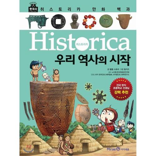 Historica Manga Encyclopedia 1 