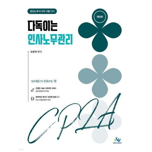 Gestion des ressources humaines 