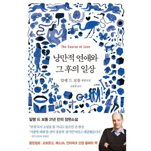 L'amour romantique et l'au-delà 