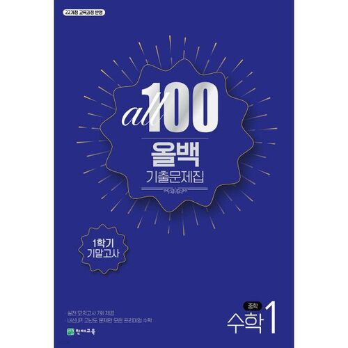 ALL100 All-Back Past Papers, 1st Grade Math, 1st Semester Final Exam (2025) 