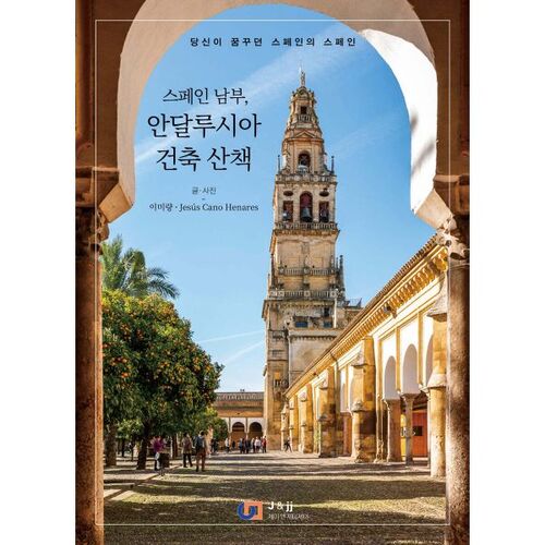 A Walk Through the Architecture of Andalusia in Southern Spain 