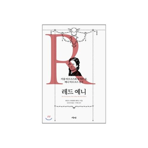 레드 예니
