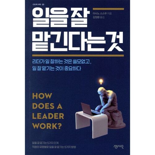 Déléguer le travail efficacement 