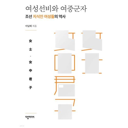 femmes érudites et femmes de la haute société 