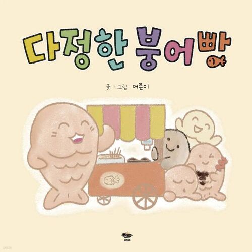 Bungeoppang affectueux 