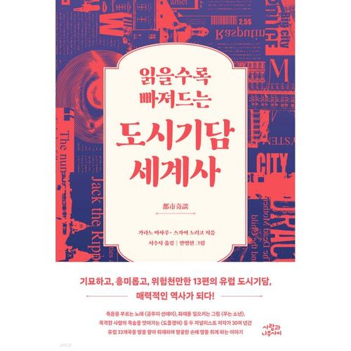 Plus vous lisez, plus vous vous laissez absorber par les anecdotes urbaines de l'histoire mondiale. 