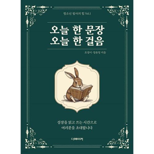 Une phrase aujourd'hui, un pas aujourd'hui 