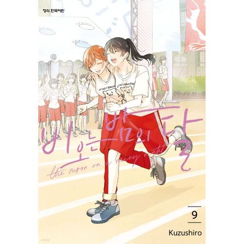 Lune par une nuit pluvieuse 9 