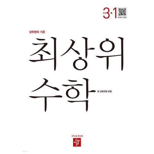 Top Elementary Mathematics 3-1 (2025) 