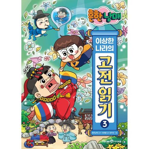 Reading the Classics of Wonderland: The Ordinary Siblings Part 3 