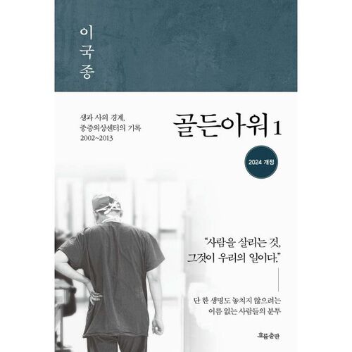 골든아워 1